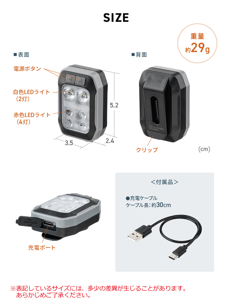 SIZE：幅3.5cm×奥行き2.4cm×高さ5.2cm、重量は約29gで充電ケーブルを付属しています。