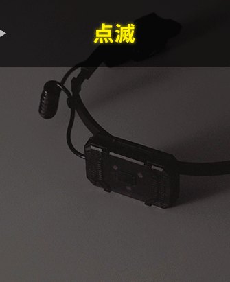 点滅