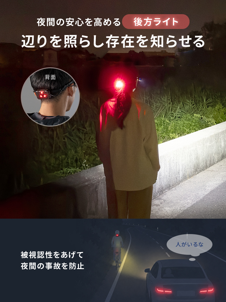 夜間の安心を高める後方ライト。辺りを照らし存在を知らせる。被視認性をあげて夜間の事故を防止。