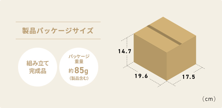 製品パッケージサイズ 組立完成品 パッケージ重量約85kg(製品含む)