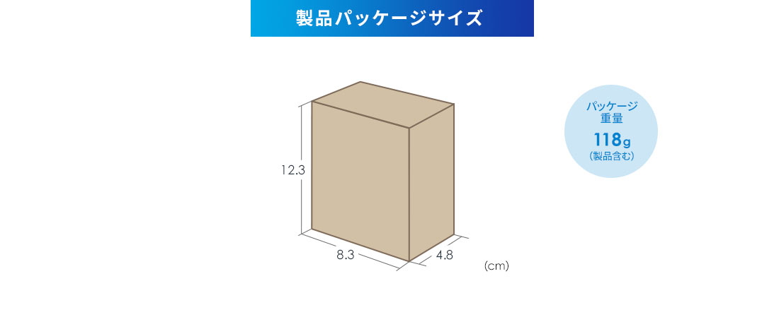 製品パッケージサイズ