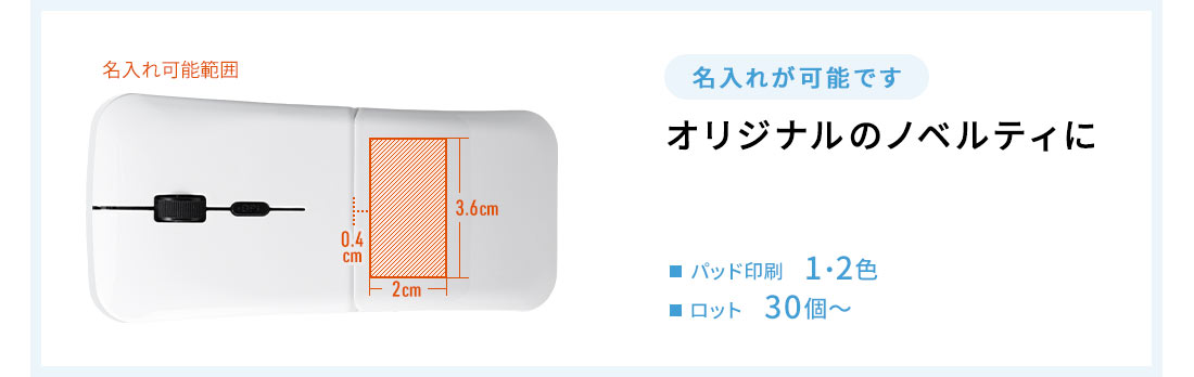 名入れが可能です。オリジナルのノベルティに