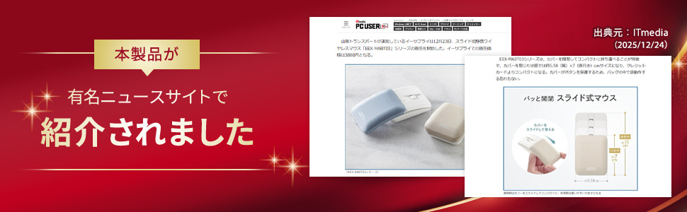 イーサプライ、クレカよりコンパクトにして持ち運べるスライド式静音ワイヤレスマウスを発売　4000円弱