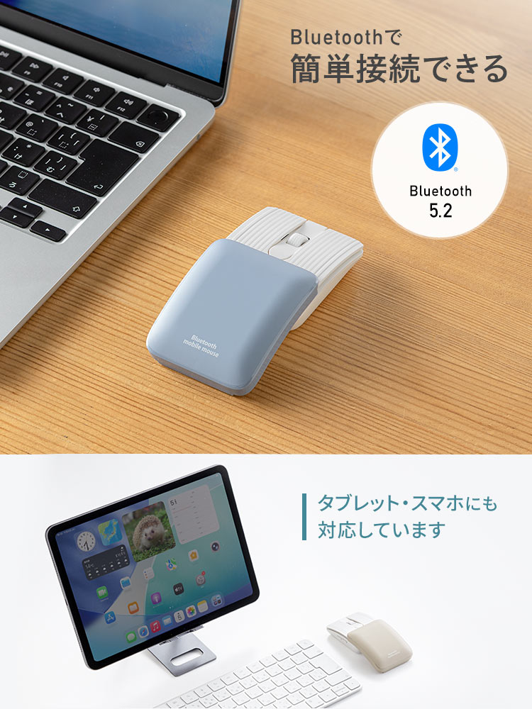 Bluetoothで簡単に接続ができ、タブレットやスマホにも対応しています。