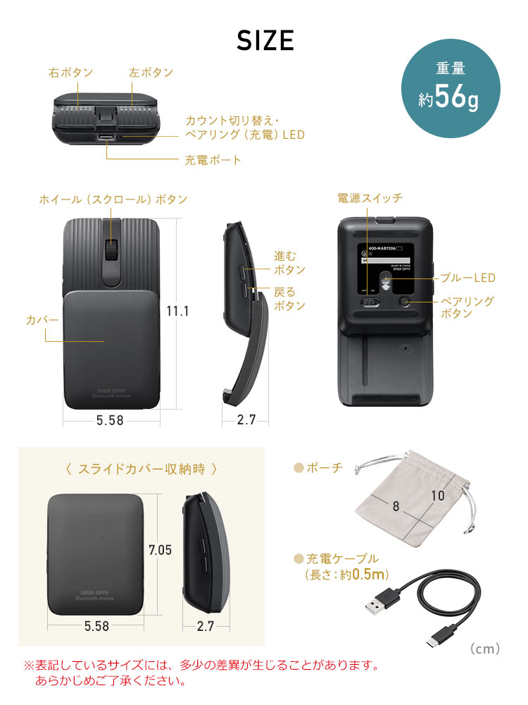 SIZE、重量約56g。ポーチ、長さ約0.5mの充電ケーブルを付属。※表記しているサイズには、多少の差異が生じることがあります。あらかじめご了承ください。