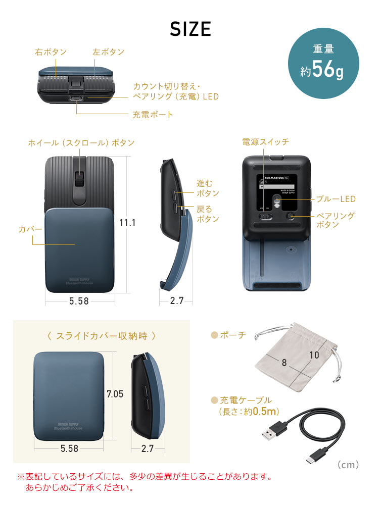 SIZE、重量約56g。ポーチ、長さ約0.5mの充電ケーブルを付属。※表記しているサイズには、多少の差異が生じることがあります。あらかじめご了承ください。