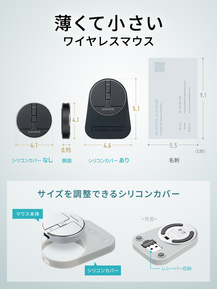 薄くて小さいワイヤレスマウス。サイズを調整できるシリコンカバー付きです。