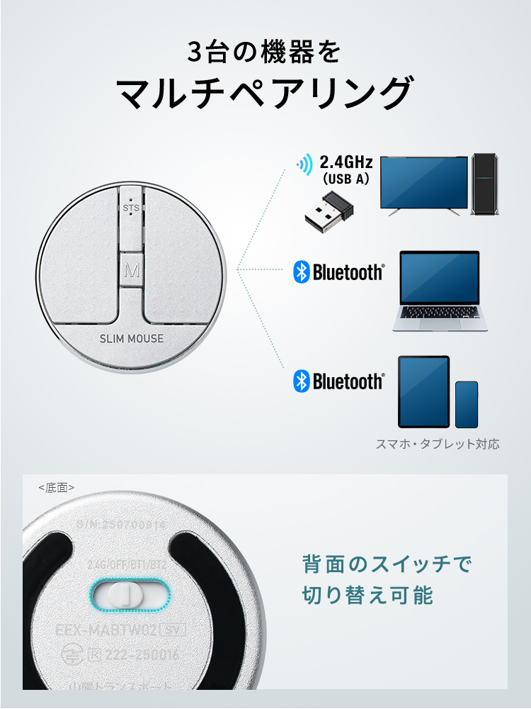 3台の機器をマルチペアリング。背面のスイッチで切り替え可能で、スマホ・タブレットにも対応しています。
