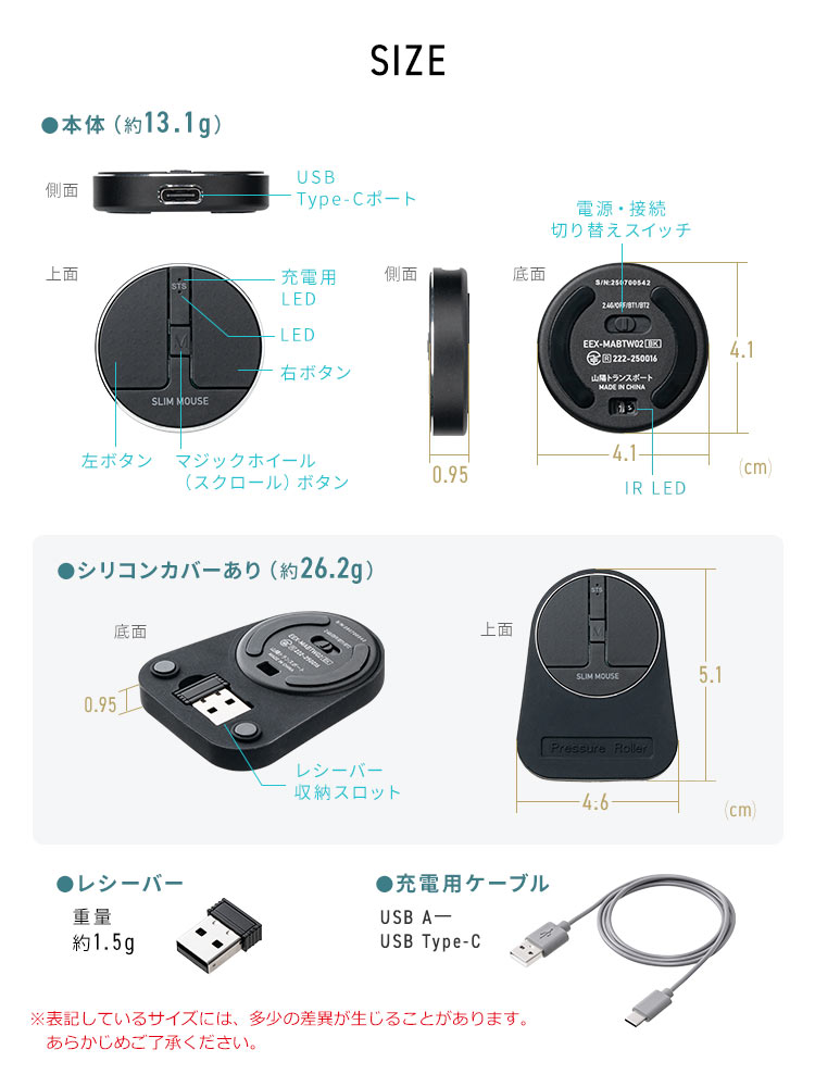 SIZE、重量約3g。シリコンカバーあり、重量約3.5g。付属品、レシーバー、重量約2g、USB A、USB Type-C充電用ケーブル。※表記しているサイズには、多少の差異が生じることがあります。あらかじめご了承ください。
