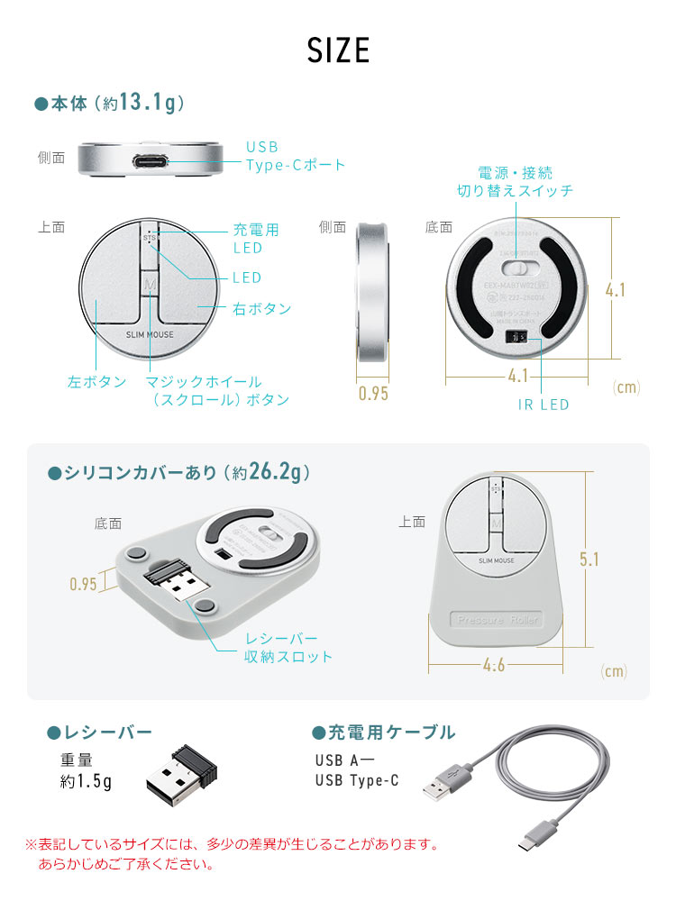 SIZE、重量約3g。シリコンカバーあり、重量約3.5g。付属品、レシーバー、重量約2g、USB A、USB Type-C充電用ケーブル。※表記しているサイズには、多少の差異が生じることがあります。あらかじめご了承ください。