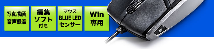 Blue LEDセンサー win専用