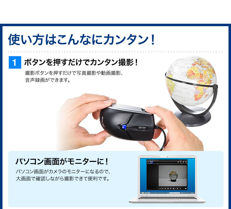 使い方はこんなにカンタン！ ボタンを押すだけでカンタン撮影