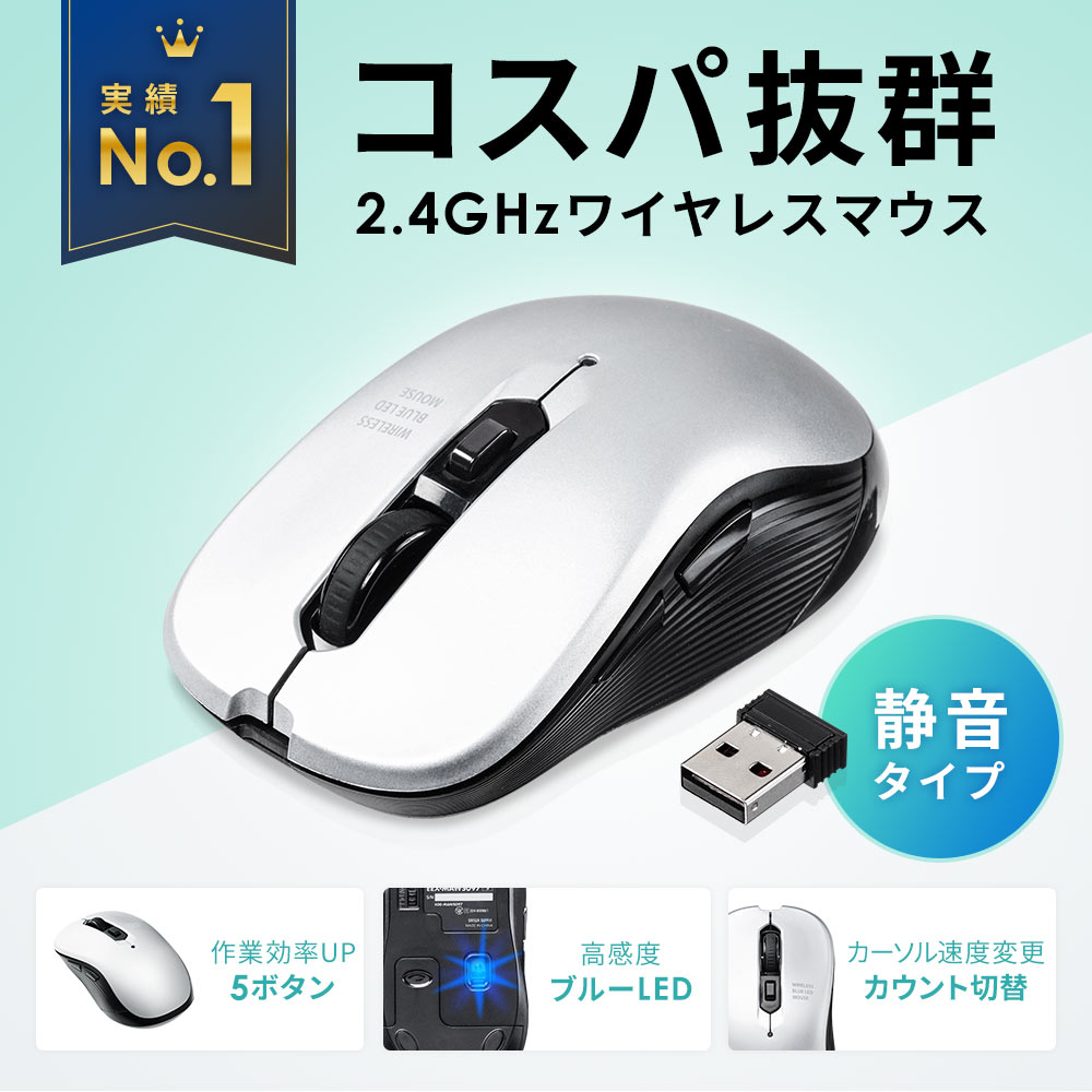 コスパ抜群2.4GHzワイヤレスマウス