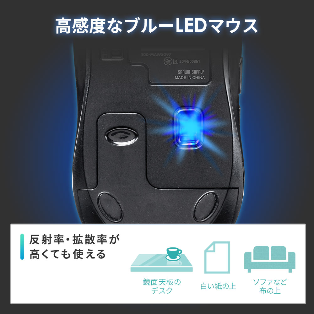 高感度なブルーLEDマウス