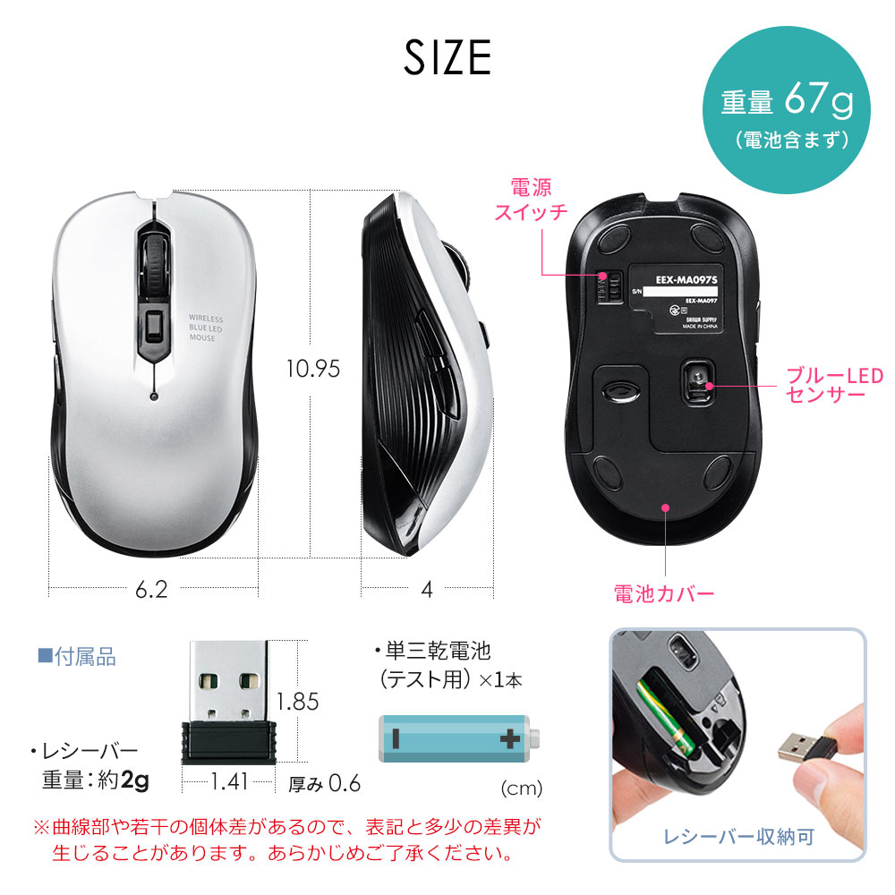 SIZE 重量67g （電池含まず）