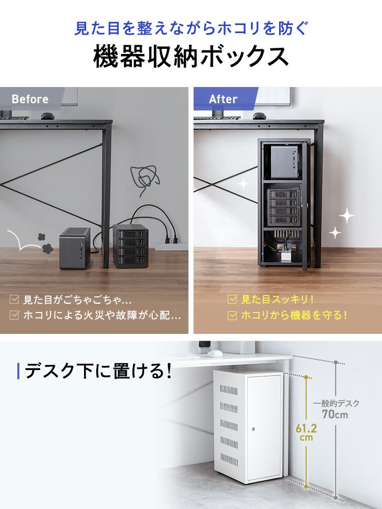 見た目を整えながらホコリを防ぐ機器収納ボックス。高さ61.2cmだからデスク下に置ける！