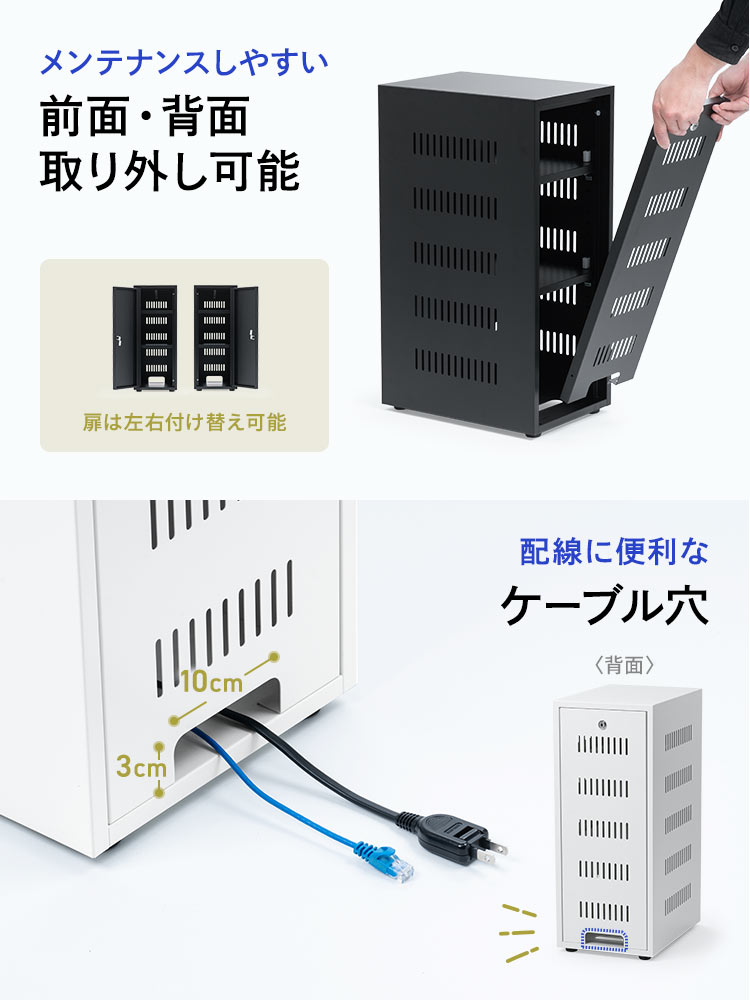 前面・背面取り外しは取り外し可能だから、メンテナンスしやすく、扉は左右付け替え可能です。また、背面には配線に便利なケーブル穴も備えています。