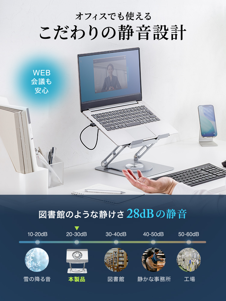オフィスでも使えるこだわりの静音設計だからWEB会議も安心