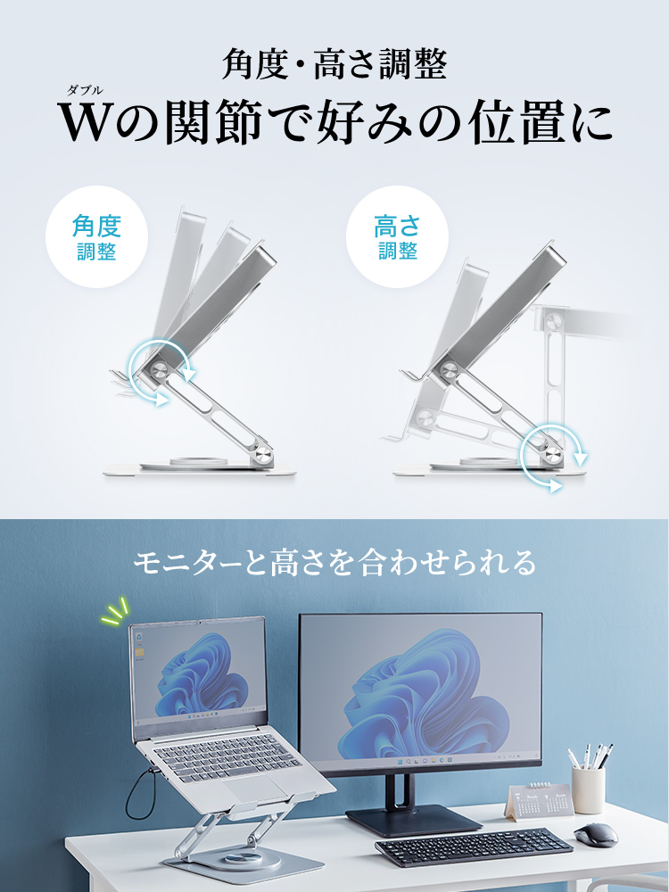 角度と高さを調整できるWの関節で好みの位置に。モニターと高さを合わせられます。