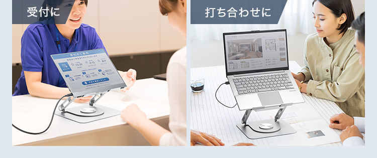 受付や打ち合わせにも使用できます。