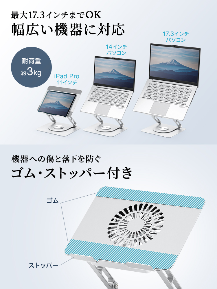 最大17.3インチまでOK、幅広い機器に対応。設置面には機器への傷と落下を防ぐゴム・ストッパー付き。