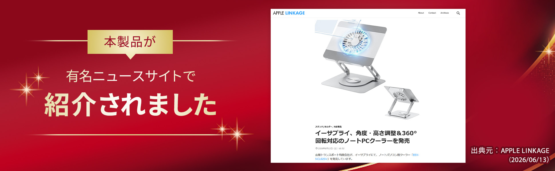 イーサプライ、角度・高さ調整＆360°回転対応の静音ノートPCクーラー