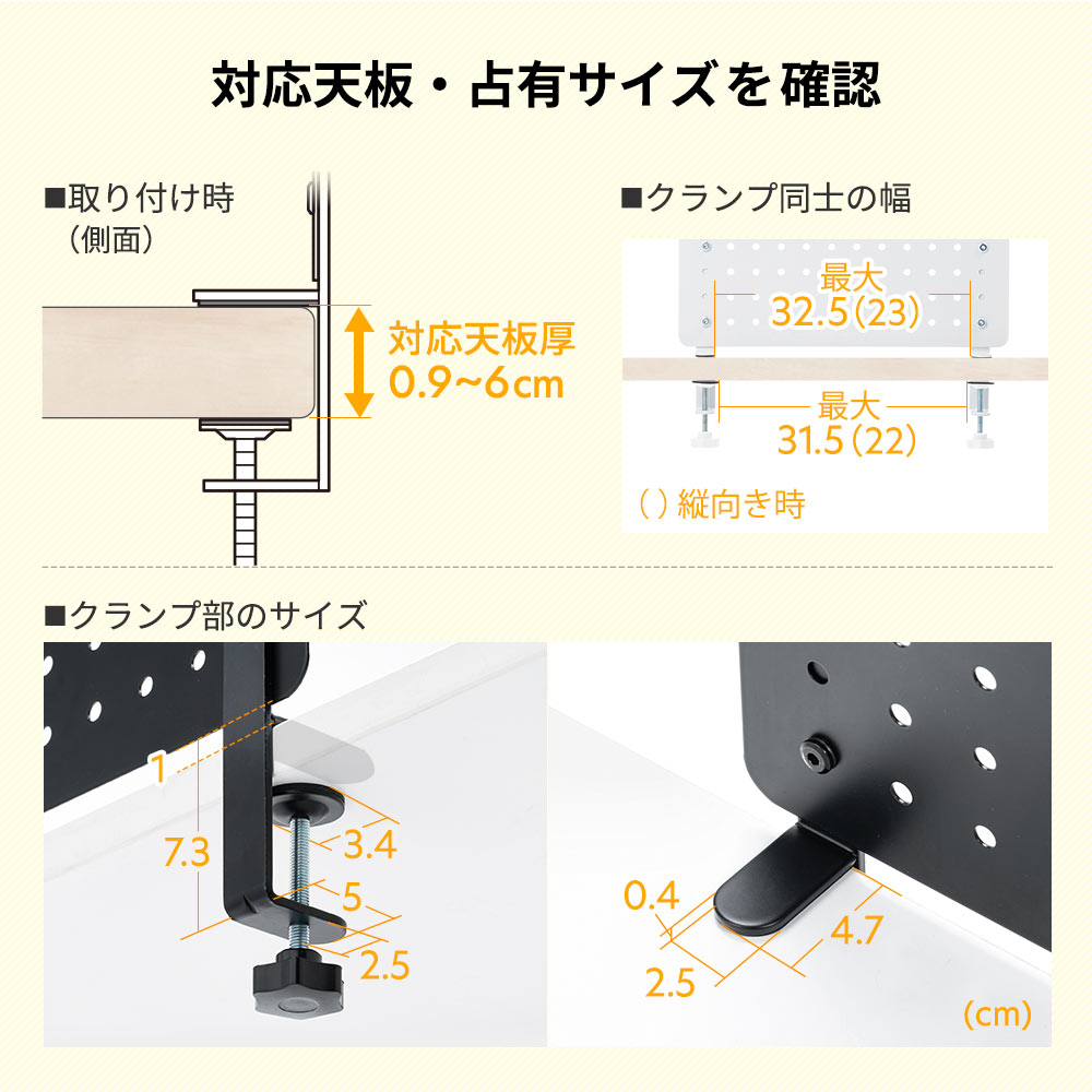 対応天板・占有サイズを確認