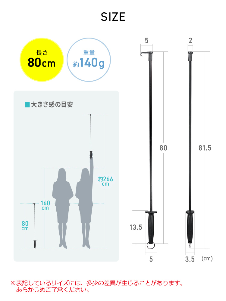 SIZE：全体のサイズは幅2cm×奥行き5cm×高さ80cm、持ち手部分は幅3.5cm×奥行き5cm×高さ13.5cm、重量約140g。※表記しているサイズには、多少の差異が生じることがあります。あらかじめご了承ください。
