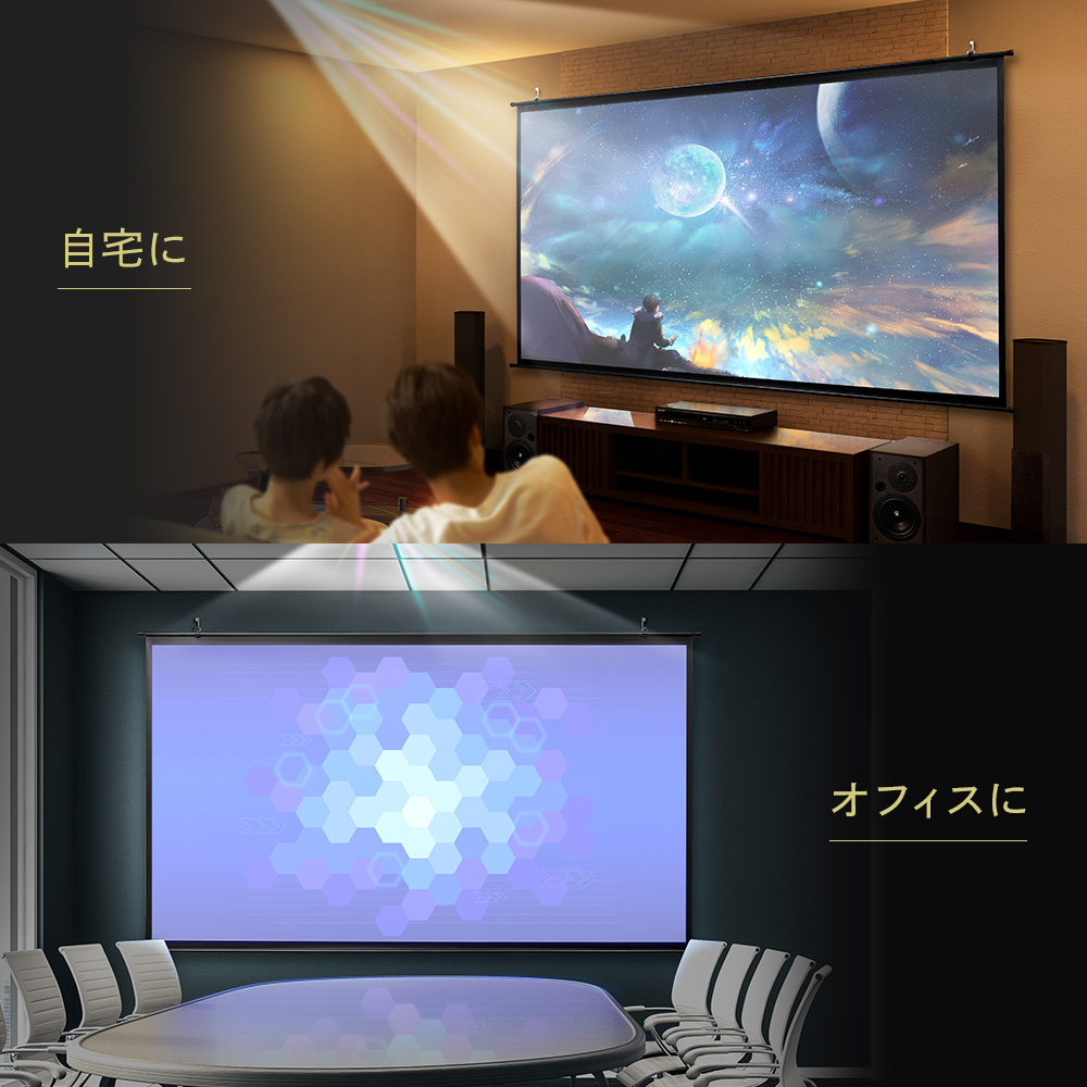 自宅に　オフィスに