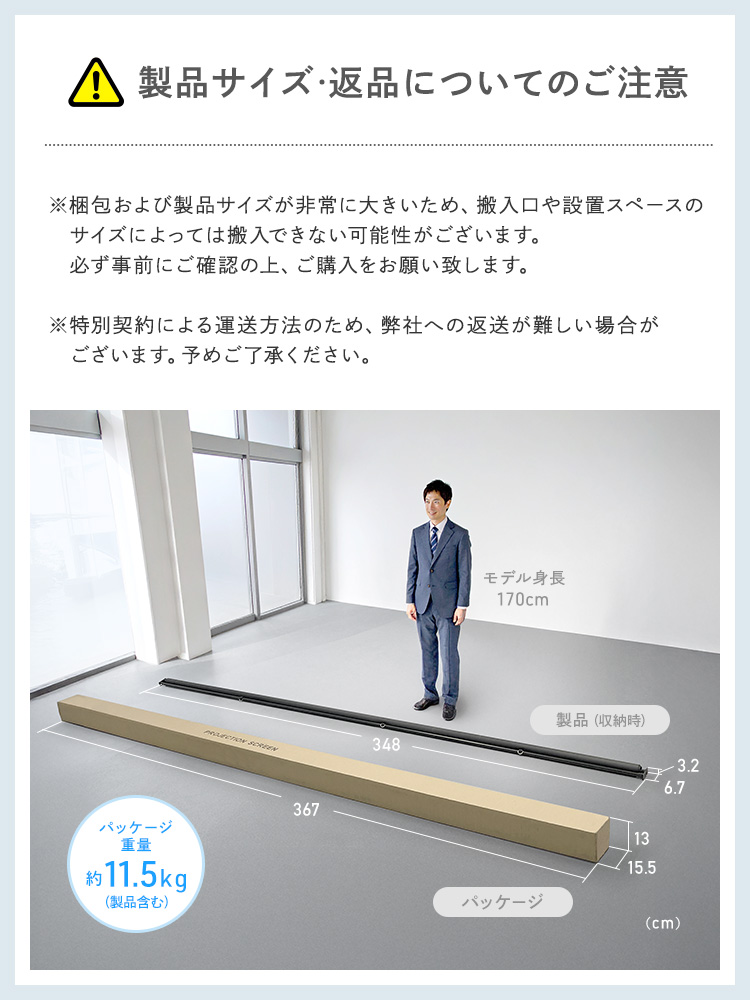 製品サイズ・返品について以下にご注意下さい。パッケージサイズは、幅367cm×奥行き15.5cm×高さ13cmでパッケージ重量は約11.5kg（製品含む）。※梱包および製品サイズが非常に大きいため、搬入口や設置スペースのサイズによっては搬入できない可能性がございます。必ず事前にご確認の上、ご購入をお願い致します。※特別契約による運送方法のため、弊社への返送が難しい場合がございます。予めご了承ください。