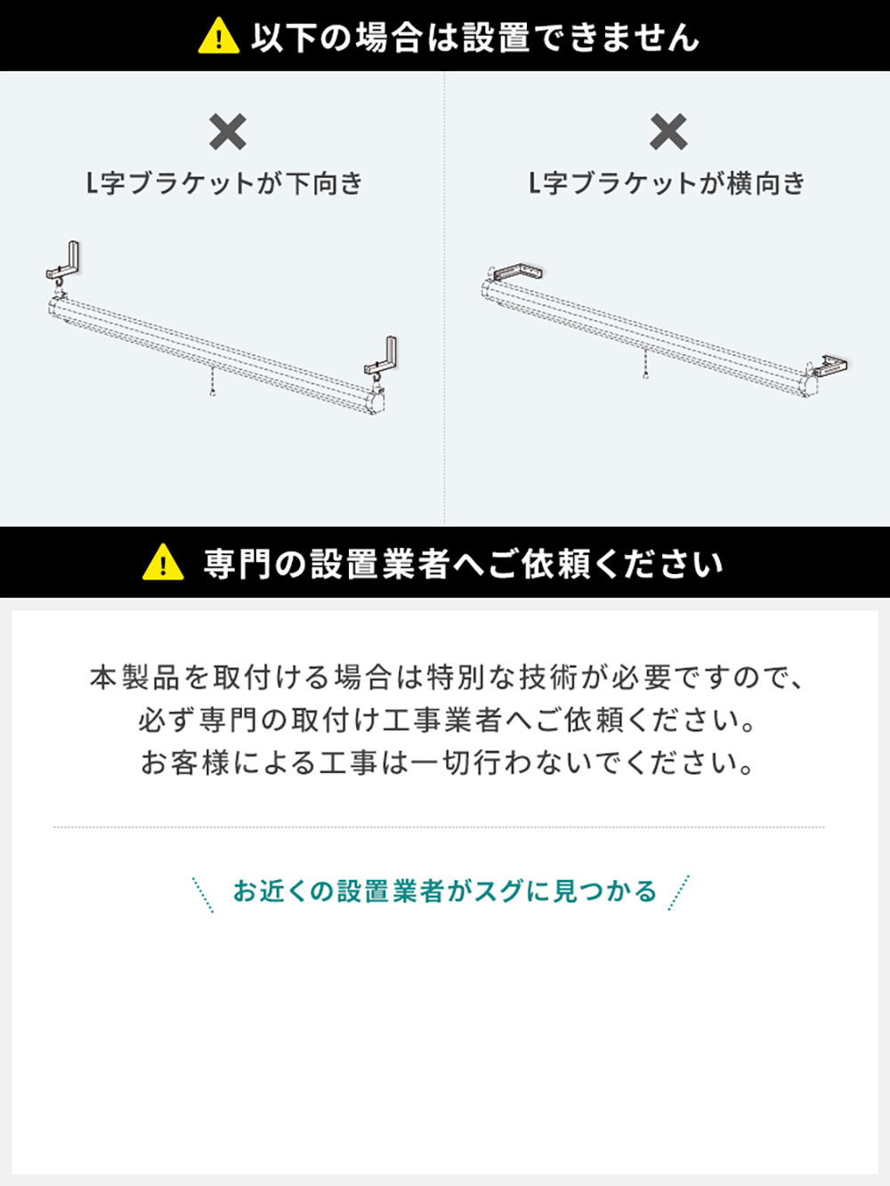 以下の場合は設置できません 専門の設置業者へご依頼ください
