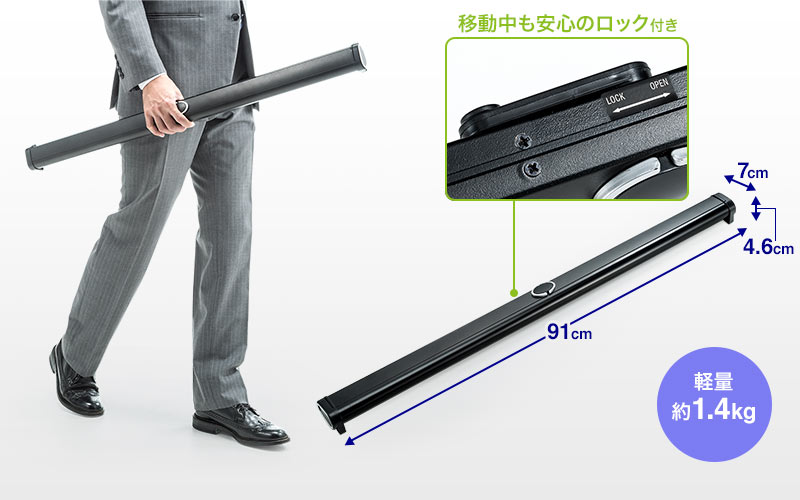 移動中も安心のロック付き 軽量約1.4kg