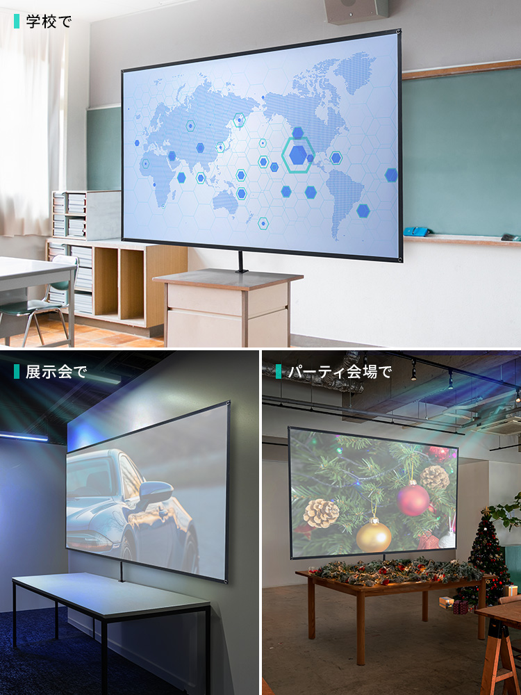 学校や展示会、パーティ会場など様々な場面で使用できます。