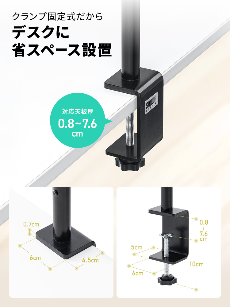 クランプ固定式だからデスクに省スペース設置