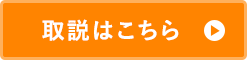 取説はこちら