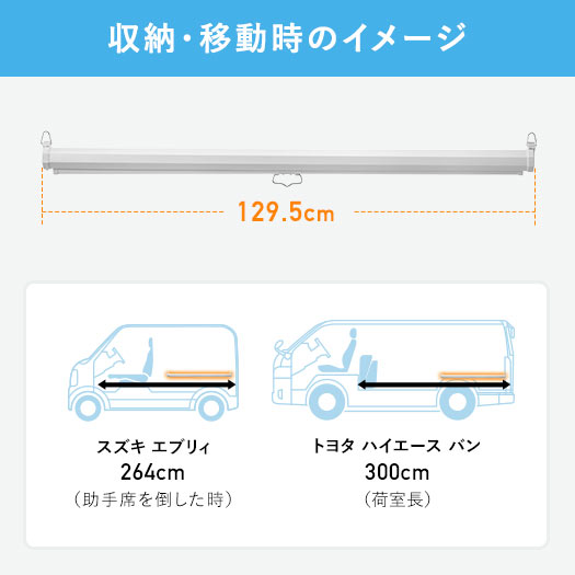 収納・移動時のイメージ