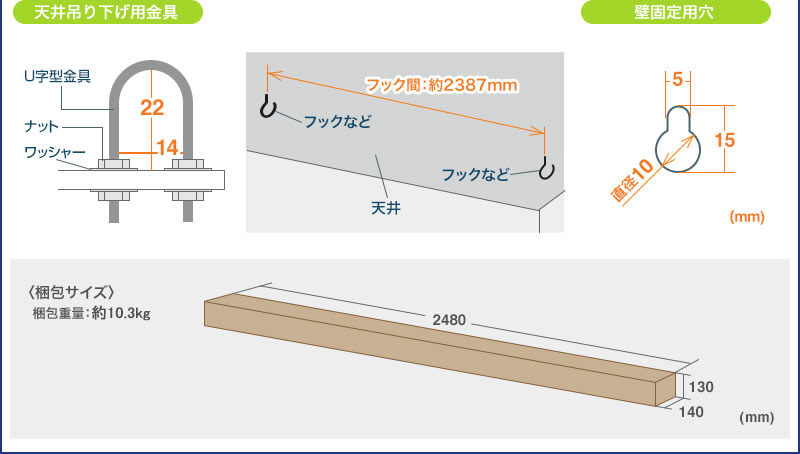 仕様 天井吊り下げ用金具 壁固定用穴