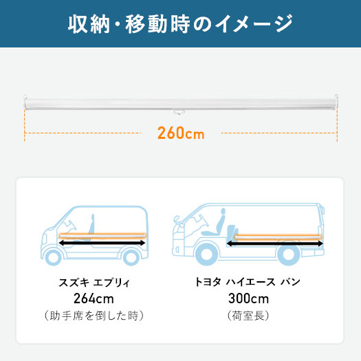 収納・移動時のイメージ