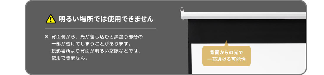 明るい場所では使用できません