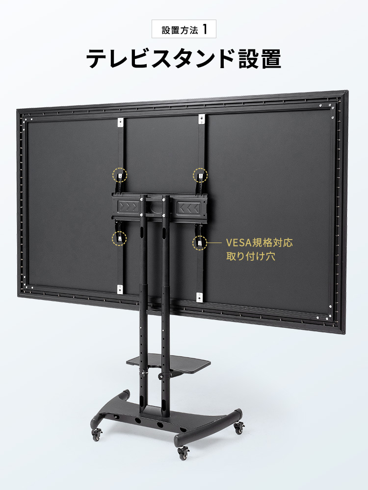 設置方法１　テレビスタンド設置