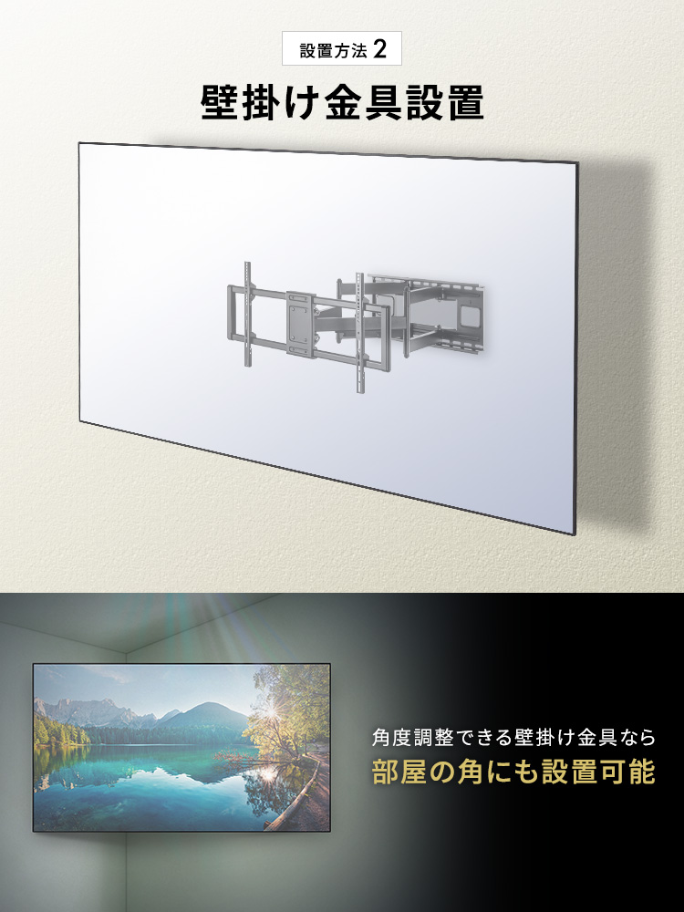 設置方法２　壁掛け金具設置