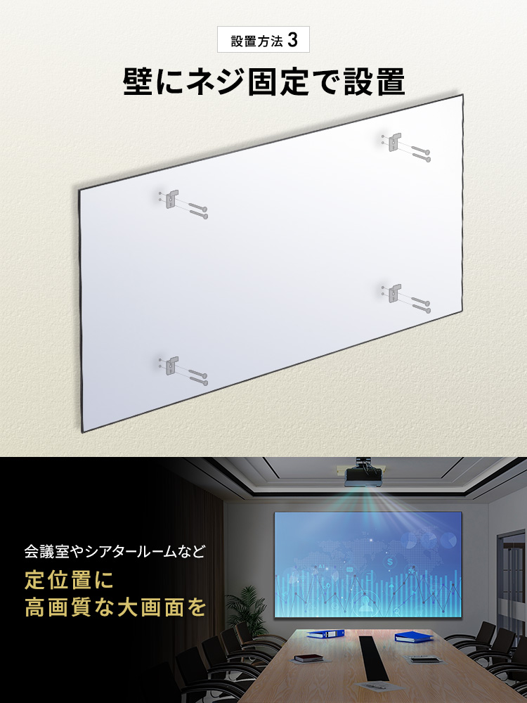 設置方法３　壁にネジ固定で設置