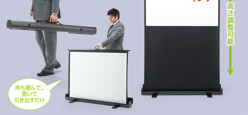 高さ調整可能 持ち運んで置いて引き出すだけ
