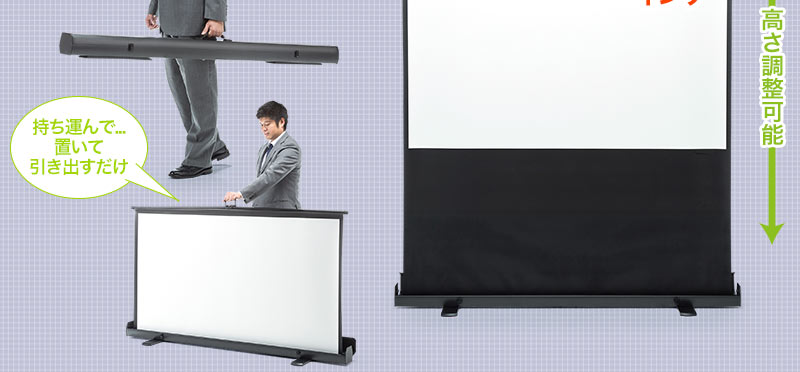 高さ調整可能 持ち運んで置いて引き出すだけ