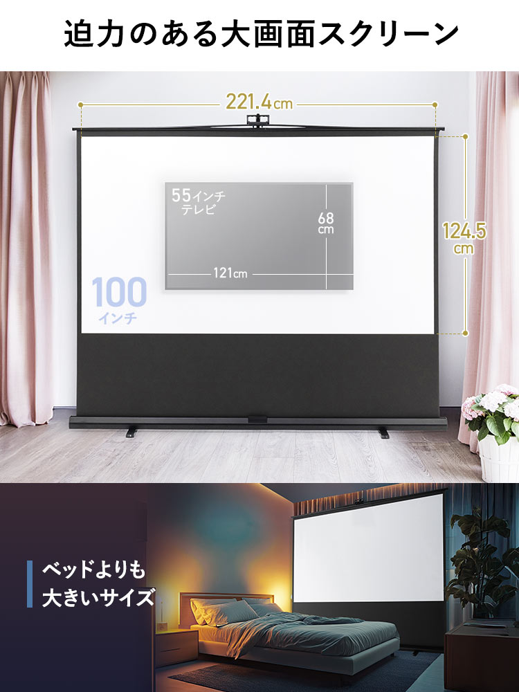 迫力のある大画面スクリーンで、ベッドよりも大きいサイズになっています。