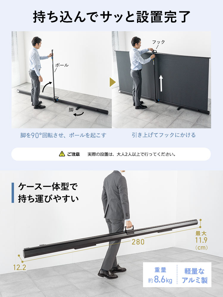 持ち込んでサッと設置完了でき、ケース一体型で持ち運びやすい。ご注意：実際の設置は、大人2人以上で行ってください。