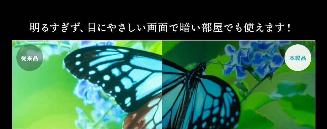 もちろんくらい部屋での使用も可能
