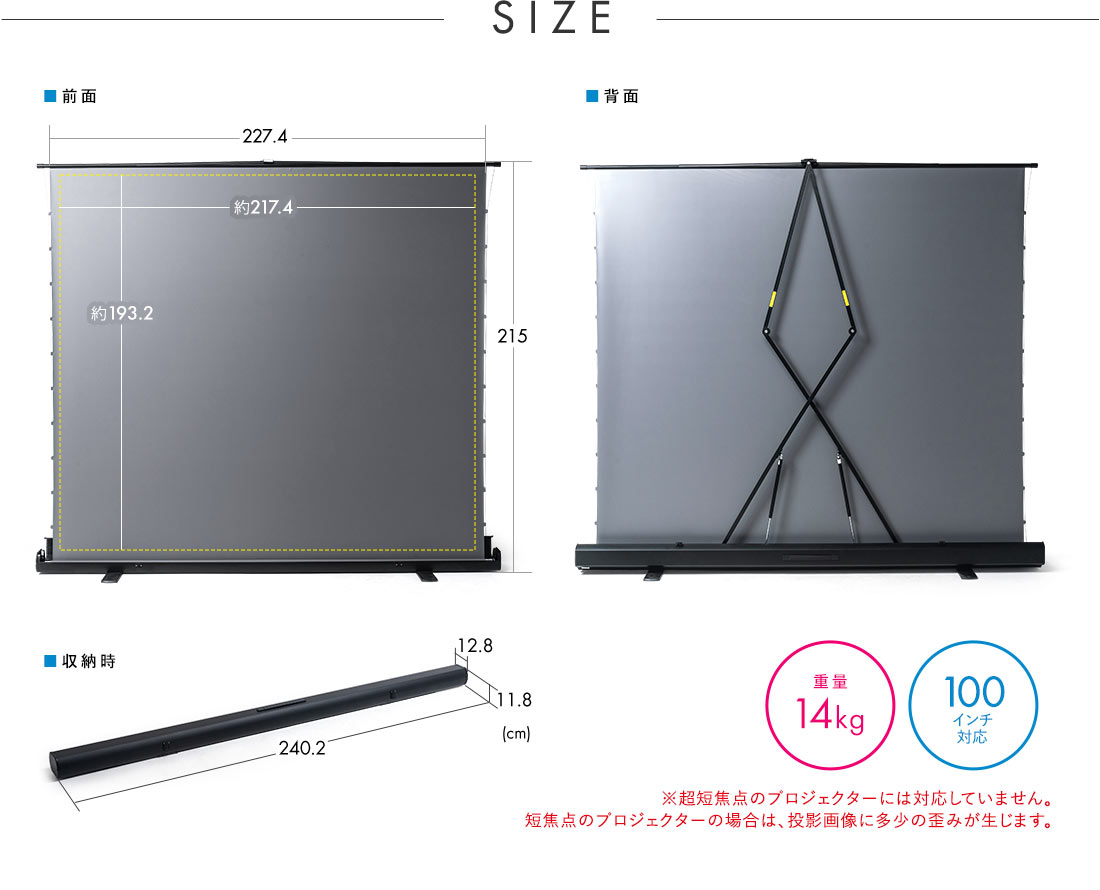 SIZE 重量14kg 100インチ対応