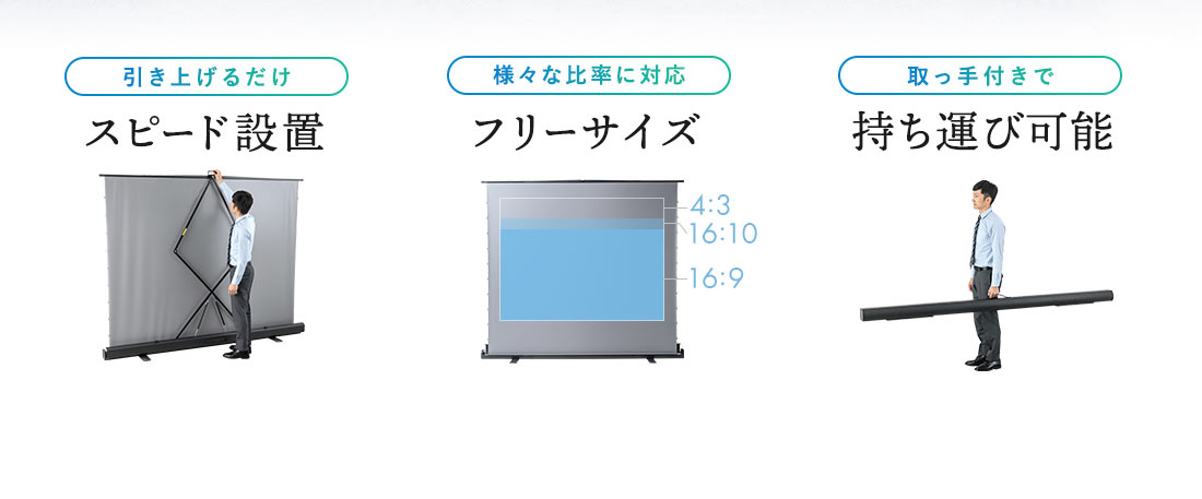 スピード設置 フリーサイズ 持ち運び可能