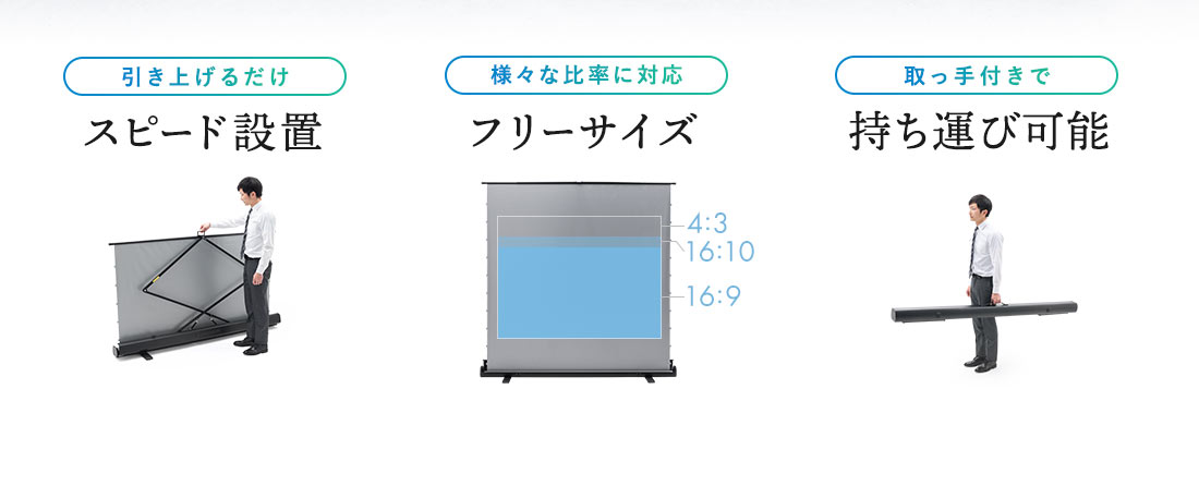 スピード設置 フリーサイズ 持ち運び可能